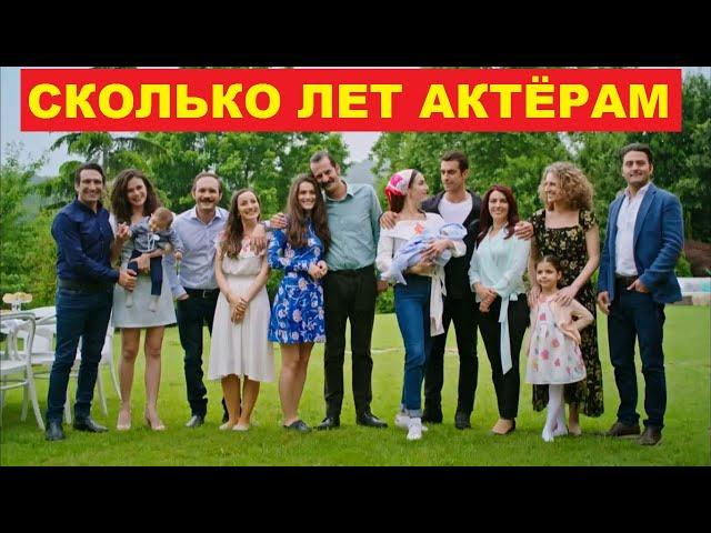 СКОЛЬКО ЛЕТ АКТЁРАМ сериала Чёрно-белая любовь