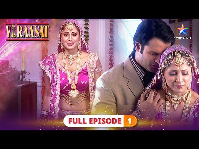 Viraasat | Do parivaaron ki dushmani ki dastaan | FULL EPISODE-1| विरासत #starbharat