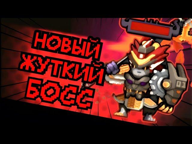 Лучший Сезонный Босс? - Универсальное оружие: код 01||Soul Knight