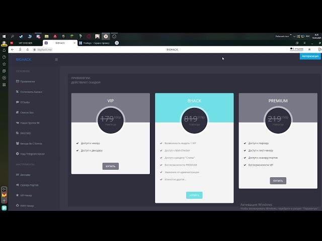 ТОП 3 ЧЕКЕРА ДЛЯ ВЗЛОМА! АККАУНТОВ! ВЗЛОМАТЬ ПОЧТИ ЛЮБОЙ СЕРВЕР VipChecker, BigHack, FoxKeys