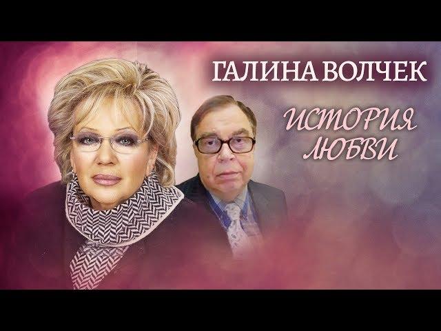 Галина Волчек. Жена. История любви | Центральное телевидение