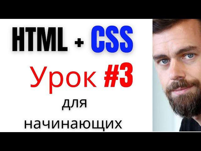 HTML + CSS уроки для начинающих, Visual studio, Урок третий ! Веб разработка, создание сайтов!