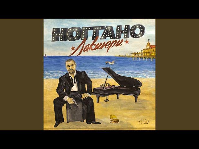 Чи-чи га-га