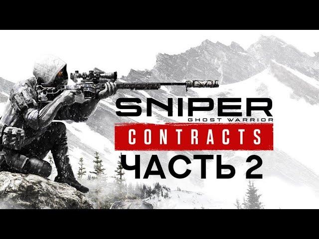 Прохождение Sniper Ghost Warrior Contracts - Часть 2: ПОРТ ИМЕНИ КОЛЧАКА