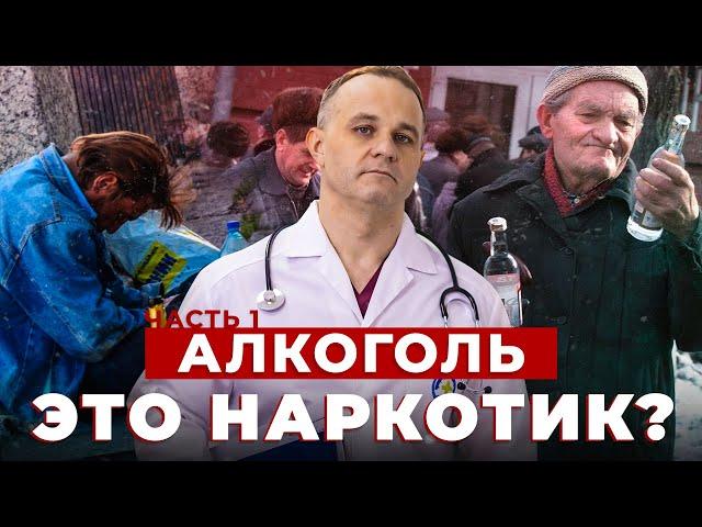 АЛКОГОЛИЗМ: причины, стадии, последствия | Как алкоголизм влияет на здоровье | Почему алкоголик пьет