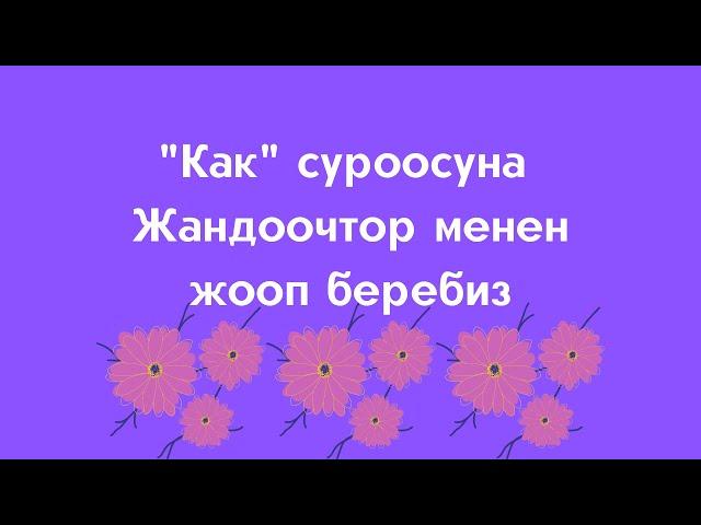 Предлогдордун (жандоочтордун) дагы бир өзгөчө колдонулушу