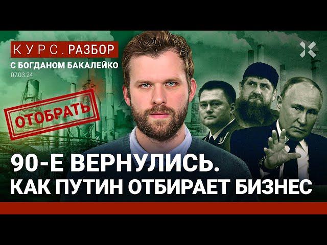 Друзья Путина отжимают бизнес во время войны. 90-е наступили | Бакалейко