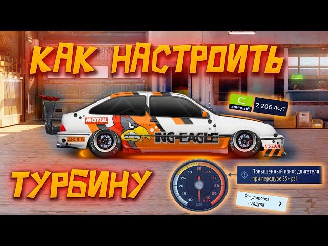 ГОРИТ МАШИНА, ЧТО ДЕЛАТЬ ? | КАК НАСТРОИТЬ И ПОДБОРАТЬ ТУРБИНЫ |  Drag racing: уличные гонки