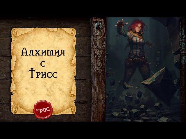 Гвинт: Алхимия с Трисс: Телекинез (Gwent ОБТ 0.9.22.)