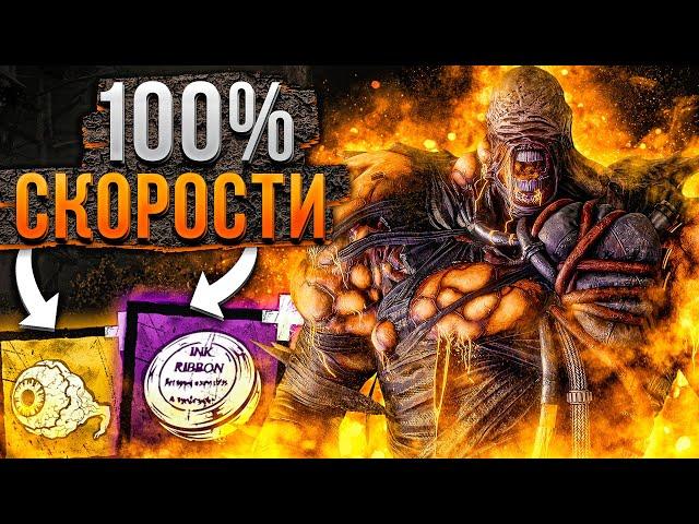 Немезис и Супер Быстрые Зомби Dead by Daylight