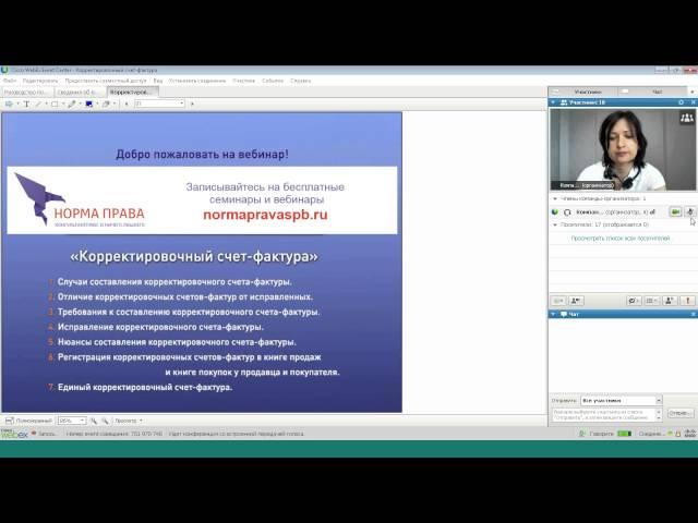 Вебинар "Корректировочный счет-фактура"