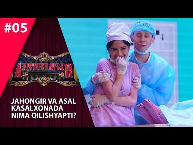 Aristokratlar 5-son JAHONGIR VA ASAL  KASALXONADA  NIMA QILISHYAPTI?  (11.08.2019)