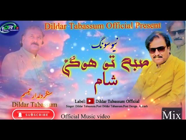 Subah To Hogai Sham| Dildar Tabassum| New Latest Song 2024