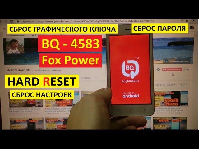 Удалить пароль BQ 4583 Fox Power Hard reset Сброс настроек