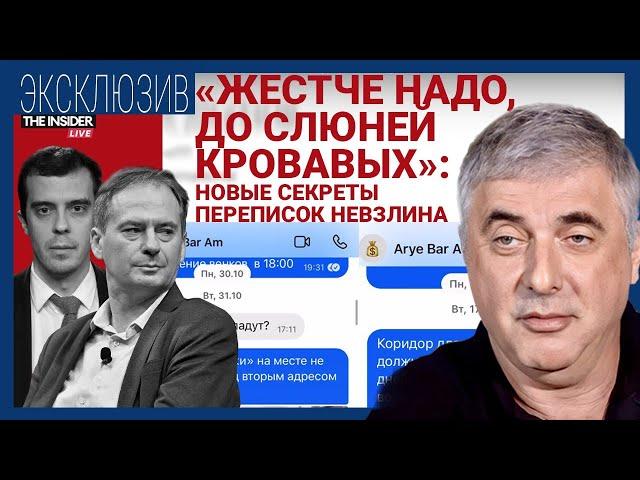 Расследование про Невзлина: часть 2. Кто еще мог быть «целью»? | Доброхотов, Грозев