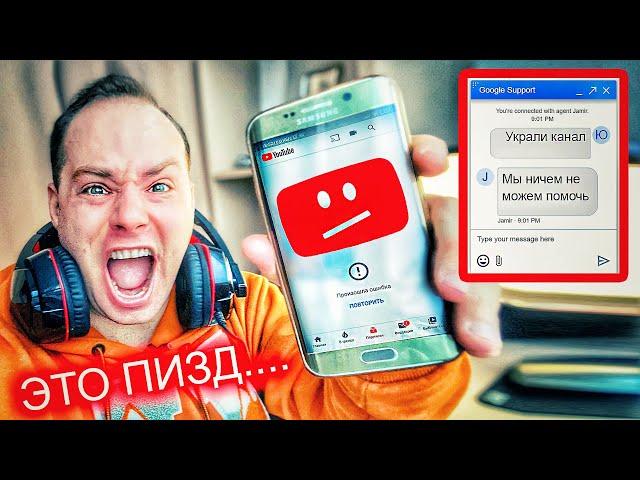 УКРАЛИ Ютуб КАНАЛ? 780.000 подписчиков. ВЗЛОМАЛИ YouTube КАНАЛ. что ДЕЛАТЬ? Это ФИШИНГ ЮТУБА Взлом