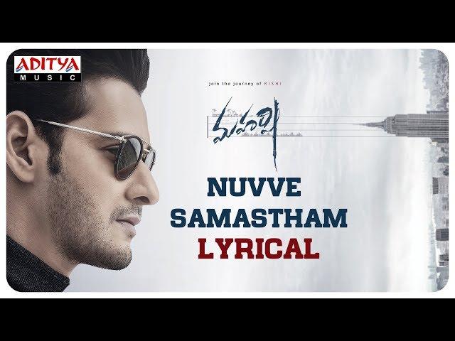 Nuvve Samastham Lyrical | Maharshi Songs || MaheshBabu, PoojaHegde || VamshiPaidipally