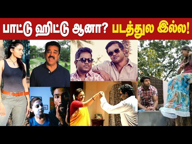 ஐயோ இந்த பாட்டு படத்துல இல்லாம போச்சே | Tamil Unreleased Hit Songs | Cineulagam