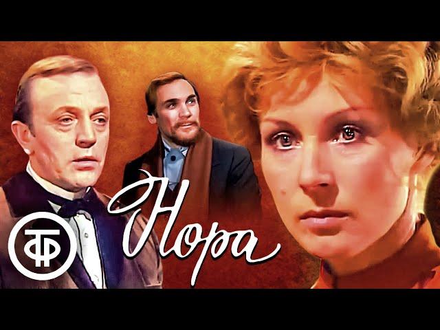 Нора. По мотивам драмы Генрика Ибсена "Кукольный дом" (1980)