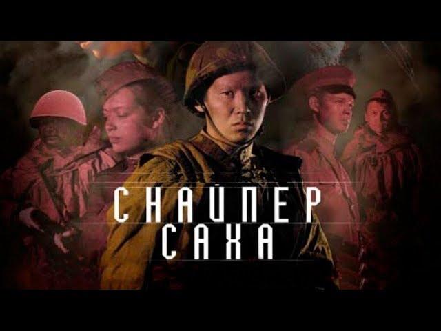 Снайпер Саха (2010) в хорошем качестве