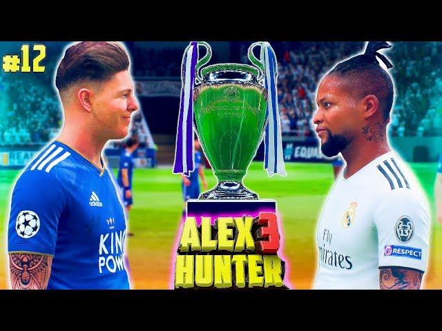 ФИНАЛ ЛИГИ ЧЕМПИОНОВ !!! ХАНТЕР ПРОТИВ ДЕННИ | ИСТОРИЯ ALEX HUNTER 3 FIFA 19 | #12 (РУССКАЯ ОЗВУЧКА)