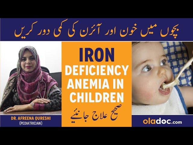 Iron Deficiency In Children - Bacho Me Khoon Ki Kami Ko Kaise Pura Karen - Anemia Causes & Treatment