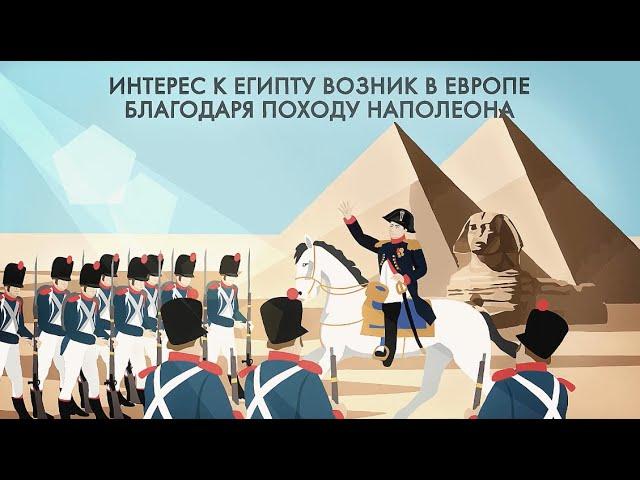 Египетский поход Наполеона #1812 #napoleon