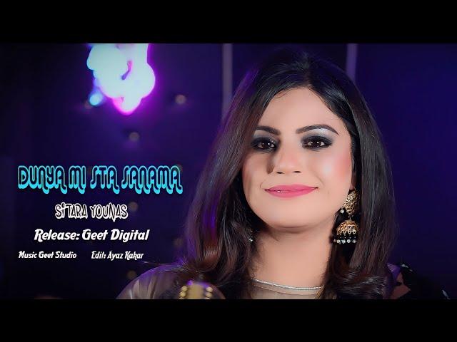 Pashto New Song 2025 | Sitara Younas | Dunya Mi Sta Sanama | Official Music Video