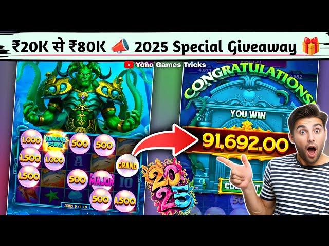 Yono Rummy Game Tricks ! Power Of The Kraken Yono Game Unlimited Win Tricks ! Yono Games Kaise khele