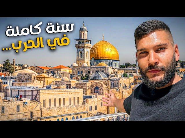 الحياة في القدس بزمن الحرب