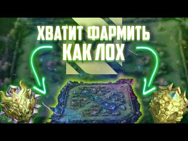 ХВАТИТ ФАРМИТЬ ЛЕС КАК ЛОХ / mlbb / mobile legends / Мобайл легендс / млбб ) советы для новичков