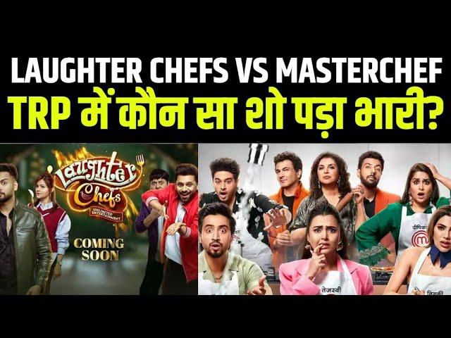 Laughter Chefs 2 Vs Celebrity Masterchef | TRP में कौन आया आगे | Mannara | Tejasswi | Rubina