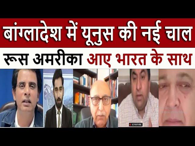 बांग्लादेश को लगा झटका || Pak Media Crying and Shocked on Indian Russian Action Against Bangladesh
