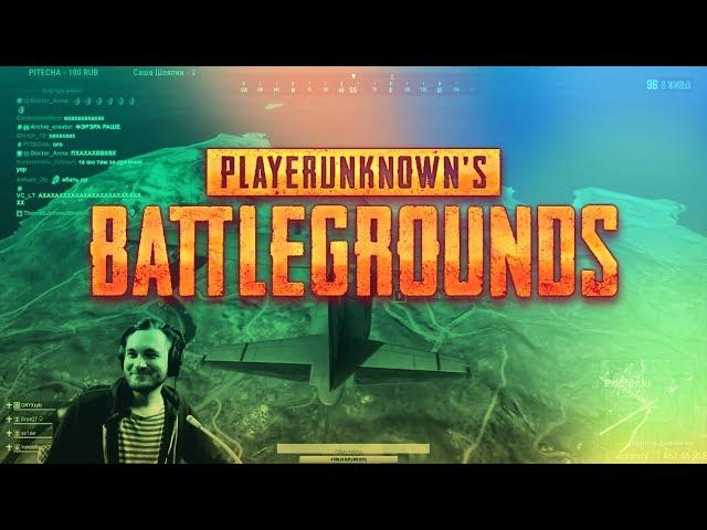 Ватник Руссак PUBG 2019