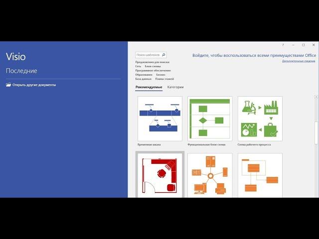 #5. Создание плана дома в Microsoft Visio 2019.