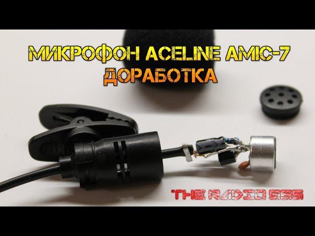 Отличный микрофон блогера за 200 рублей!!! Как улучшить качество! Aceline Amic-7