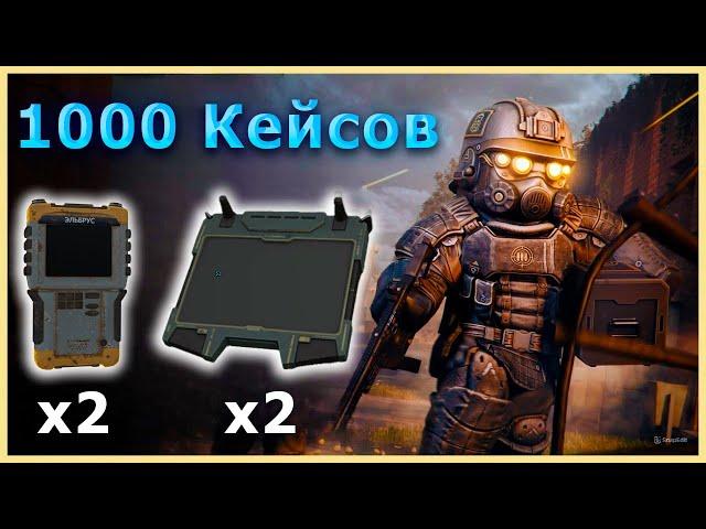 ОТКРЫЛ 1000+ КЕЙСОВ | ВЫБИЛ PIONER3? + РОЗЫГРЫШ | СТАЛКРАФТ Х | STALCRAFT X