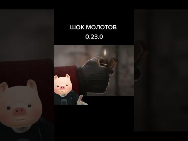 Молотов, молотов #shorts #standoff2 #веля #мем