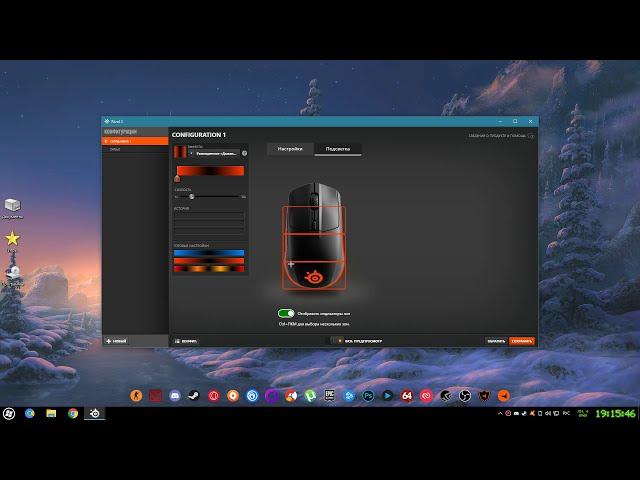 Как изменить подсветку на мышке SteelSeries Rival 3