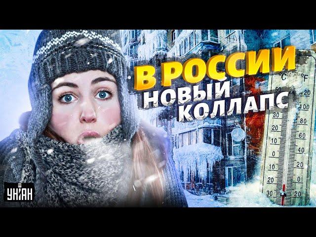 МРАК и УЖАС: в России - новый коллапс. Сибирь ЗАМЕРЗАЕТ. Кадры и масштабы ЧП шокируют