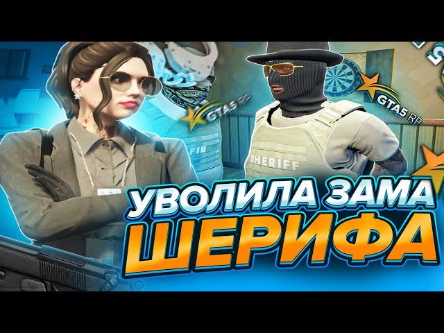 СНЯЛА ЗАМЕСТИТЕЛЯ ШЕРИФА в GTA 5 RP! *ЗАДУШИЛА*