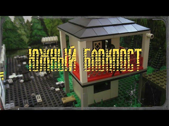 Z.O.N.A. In Lego Style - Южный блокпост (Лего сталкер самоделка)