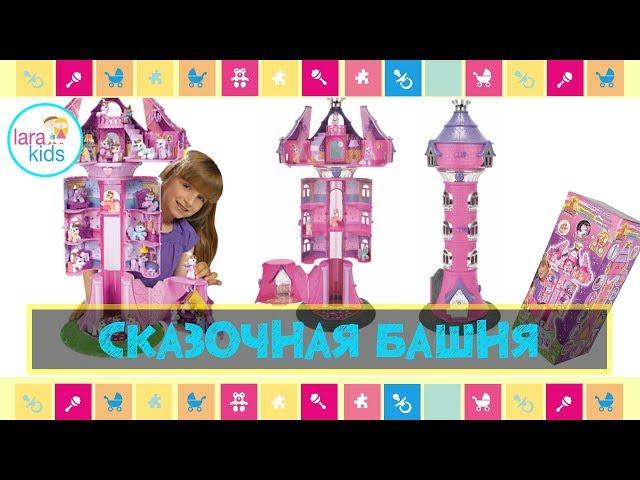 Игровой набор Филли Феи "Сказочная башня" Filly Fairy |  Lara Kids tv