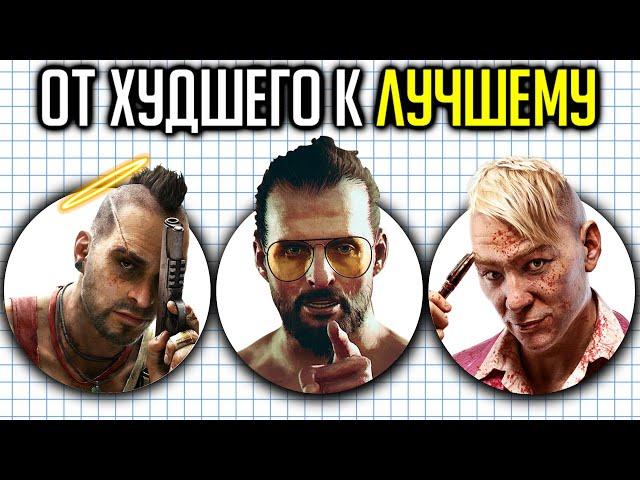 Все Злодеи FAR CRY От Худшего к Лучшему