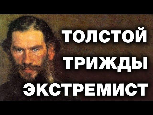 Leo Tolstoy. Facts that are forbidden to talk about