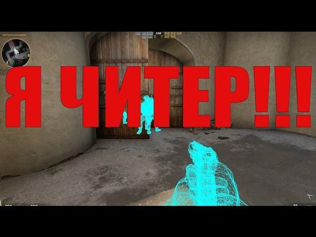 Внатуре читак!1! - CS:GO