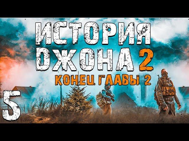 S.T.A.L.K.E.R. История Джона 2 #5. Х-16. Конец Главы 2