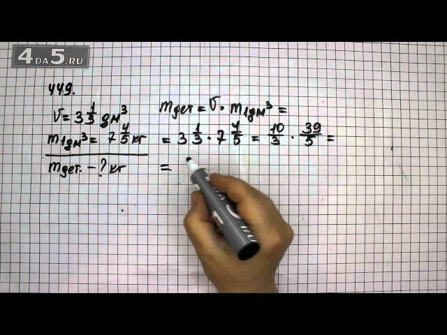 Упражнение 449. (454 Часть 1) Математика 6 класс – Виленкин Н.Я.