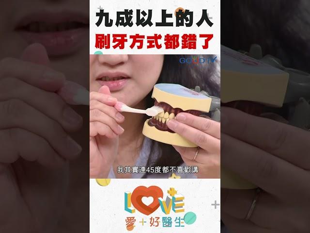 《愛+好醫生》不是"刷"牙，是"揉"牙？ ‖ 黃瑽寧 ‖ #Shorts