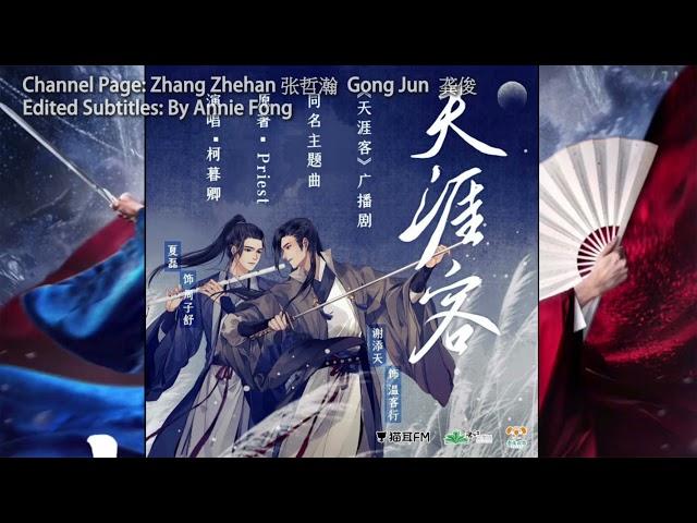 【Re Post】【Eng Sub】Tian Ya Ke part 2.4|Faraway Wanderer Audio Drama Part 2.4|天涯客第二集广播